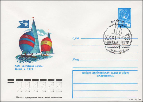 Художественный маркированный конверт СССР N 79-120(N) (02.03.1979) XXXI Балтийская регата  Таллин 1979