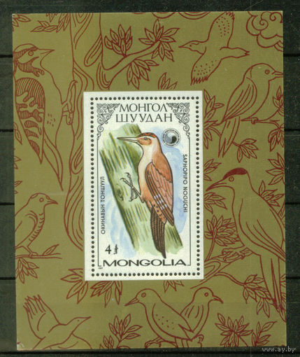 Монголия - 1987 - Птицы - [Mi. bl. 119] - 1 блок. MNH.  (Лот 209AS)