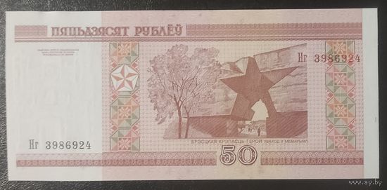 50 рублей 2000 года, серия Нг - UNC