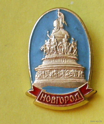 Новгород. 393.