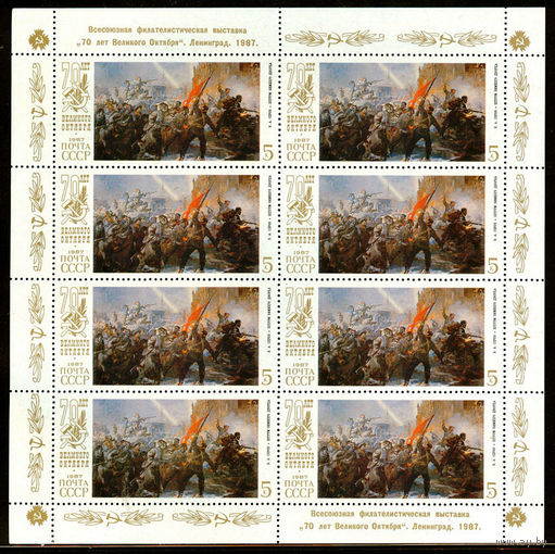 Всесоюзная филвыставка "70 лет Октябрьской революции" (надпечатка на марке)