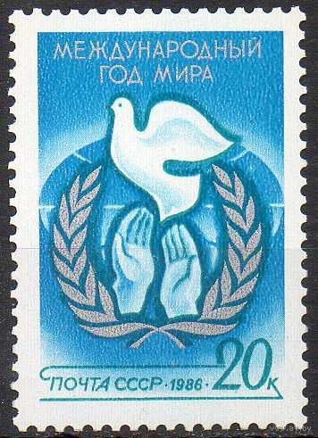 Международный год мира СССР 1986 год (5689) серия из 1 марки