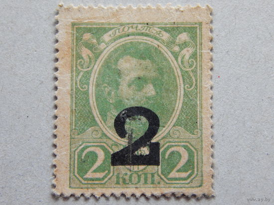 Россия 2 копейки (марка) 1917г.