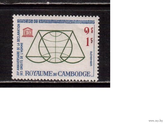 Камбоджа-1963,(Мих.160 )  ** , ЮНЕСКО
