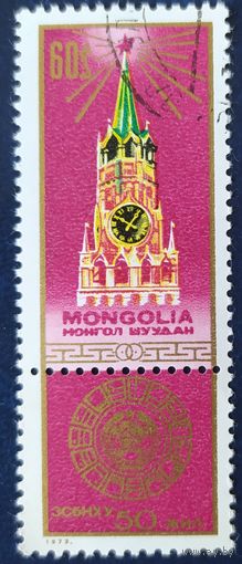 Монголия 1972 50л СССР.