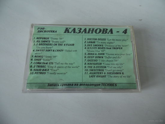 Аудиокассета "Казанова-4"