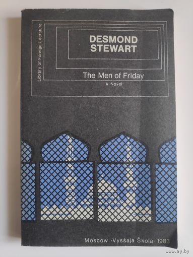 Stewart Desmond. Стюарт Десмонд. The Men of Friday. Люди пятницы.
