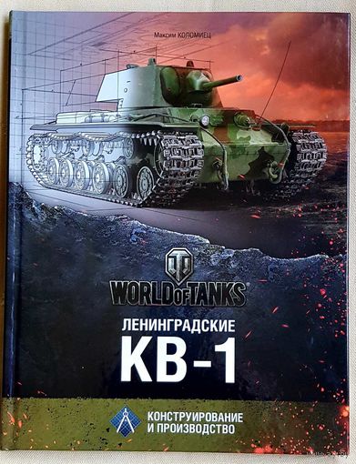 Коллекционные редкие книги от создателя игры World of Tanks