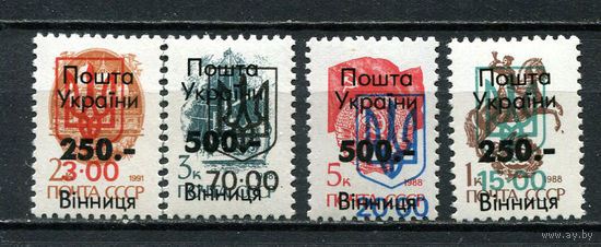 Украина - 1992 - Винница  - Локальный выпуск, провизории -надпечатки - гербы с новыми номиналами - 4 марки.  (LOT AR9)