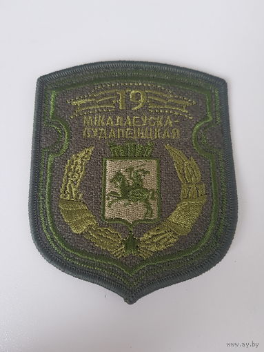 Шеврон 19 механизированная бригада Беларусь