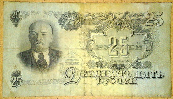 25 рублей 1947г. 16 лент серия иу