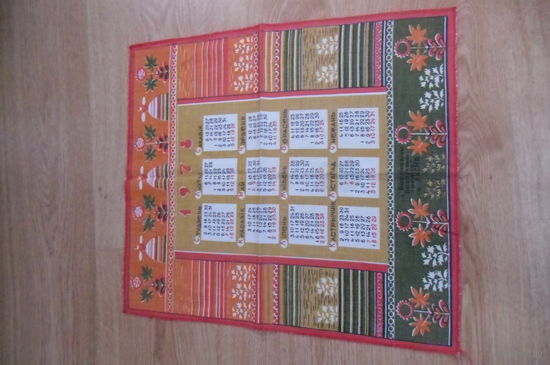 Текстильный календарь-салфетка 1978 г