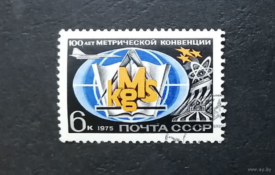СССР 1975 г. 100 лет метрической конвенции, полная серия из 1 марки #0343-Л1P19