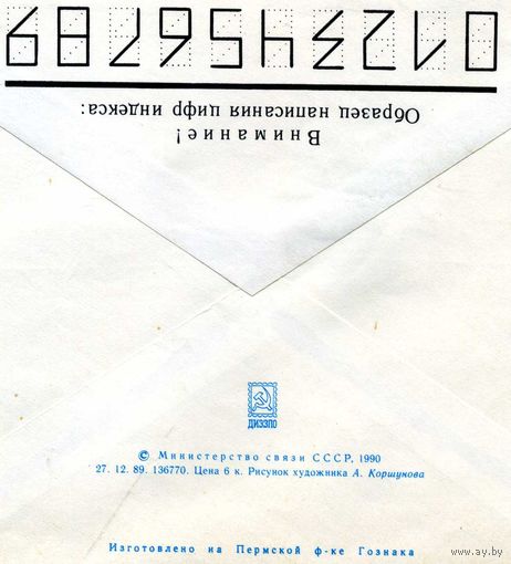 Конверт с почтовой маркой Гербы городов Белорусcии XVI-XIX вв. 1990