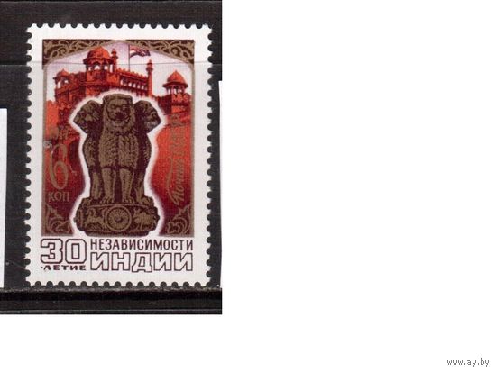 СССР-1977, (Заг.4727)  **,  Индия