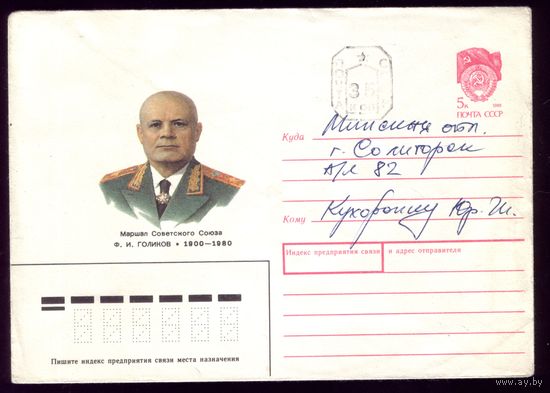 1990 год Ф.Голиков с провизорием
