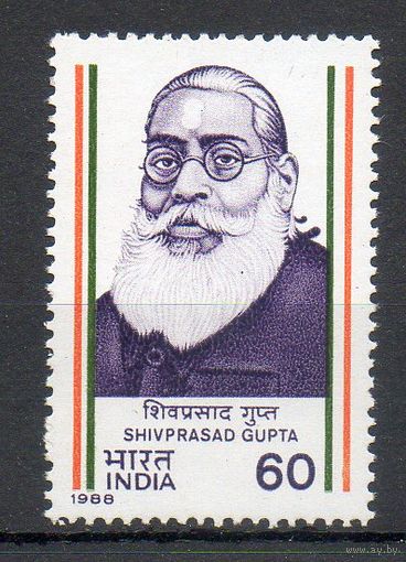 Политический деятель и борец за свободу Ш. Гупта Индия 1988 год серия из 1 марки