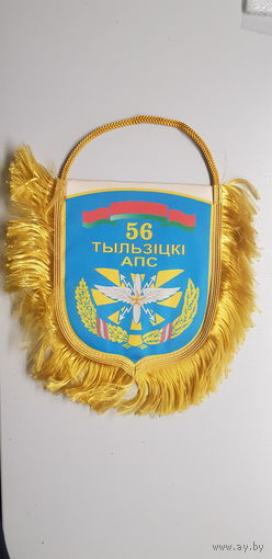 Вымпел 56 отдельный полк связи ВВС Беларусь