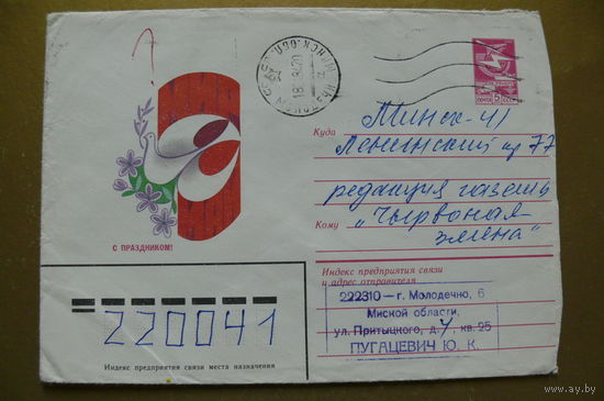 Чмаров В., ХМК, С праздником! 1983, 1984, подписан.
