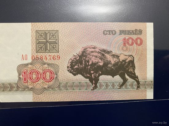 100 рублей 1992 Серия АО AU!