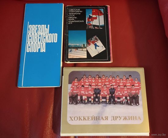 Три набора открыток на тему советского спорта