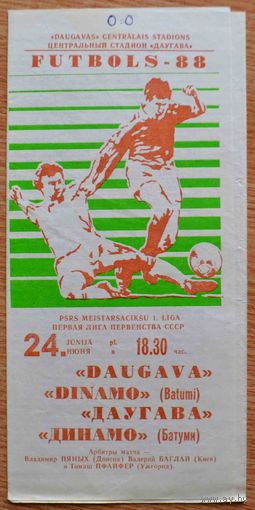 Даугава Рига - Динамо Батуми      1988 год