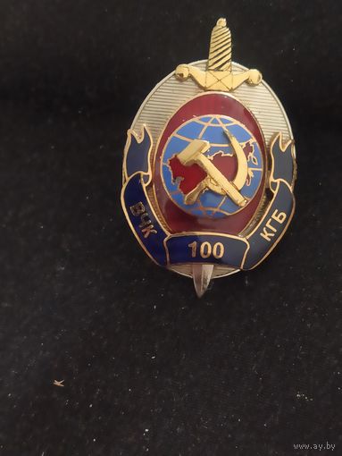 Знак 100 лет ВЧК_КГБ тяжелый накладной эмали