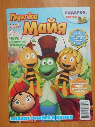 Журнал "Пчела Майя"