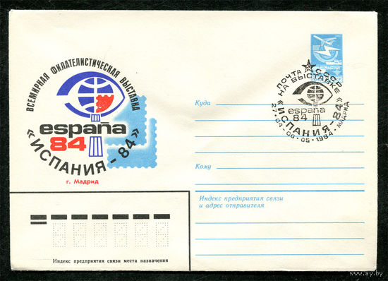 ХМК. Всемирная филателистическая выставка Испания-84. Спецгашение. 1984