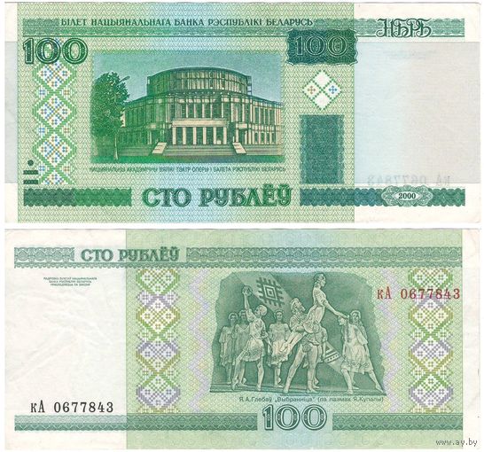 W: Беларусь 100 рублей 2000 / кА 0677843 / модификация 2011 года без полосы
