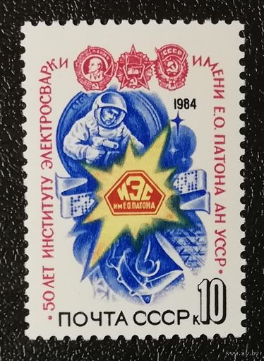 Институт электросварки (СССР 1984) чист