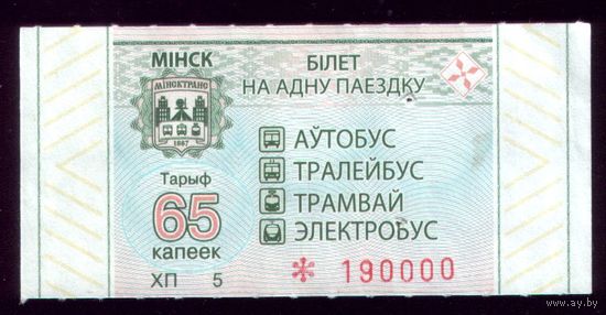 Минск 65 ХП 5