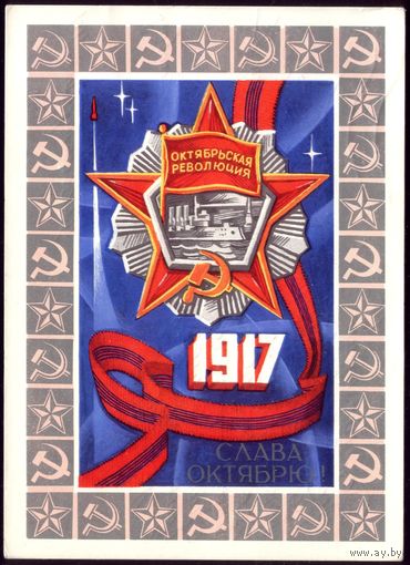 1976 год 1917 А.Соловьёв Слава Октябрю! 2