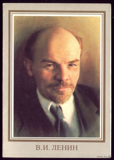 1987 год А.Китаев Ленин