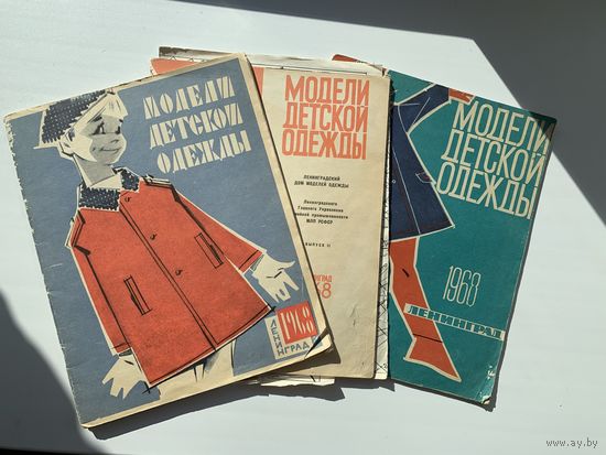 Журнал Модели детской одежды, Ленинград 1968, выпуск 2