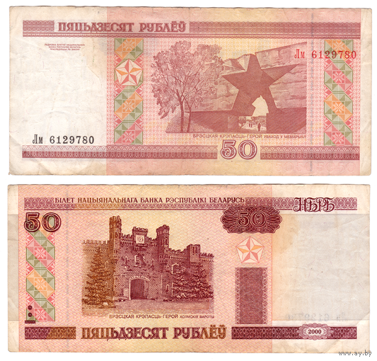 50 рублей 2000 Серия Лм
