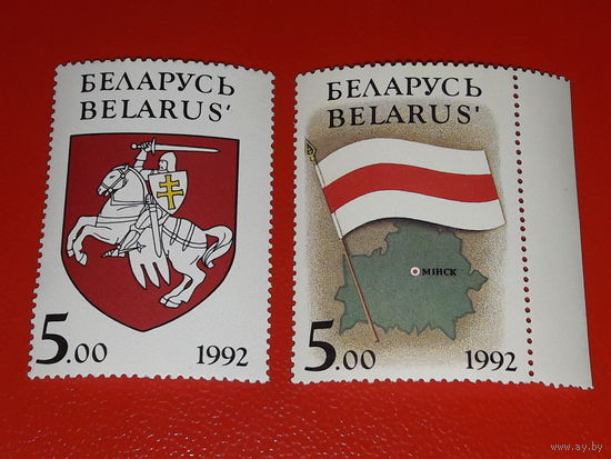 Беларусь 1992 Герб и Флаг. Полная серия 2 чистые марки