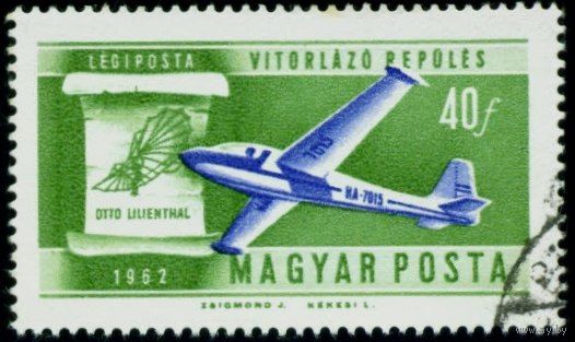 II первенство мира по высшему пилотажу Венгрия 1962 год 1 марка