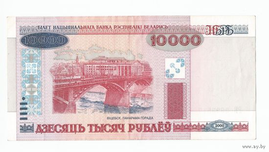 Беларусь 10000 рублей 2000 год. Серия РВ