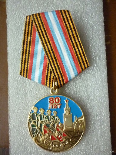 Медаль юбилейная. 80 лет Великой Победы. 1941-1945 1945-2025. Солдат парад Кремль. Латунь.