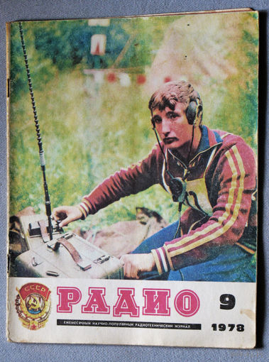 Радио номер 9 1978