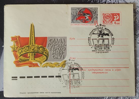 СССР 1975 СГ Спартакиада.