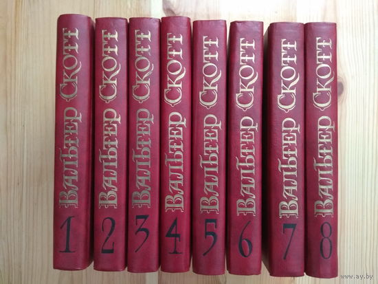 Вальтер Скотт. Собрание сочинений в 8 томах (Полный комплект в 8 книгах)