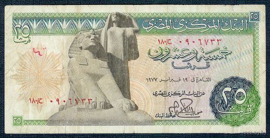 Египет, 25 пиастров 1978 год.