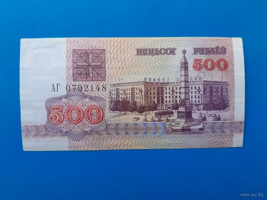500 рублей 1992 года. Беларусь. Серия АГ. xF-аUNC. Распродажа