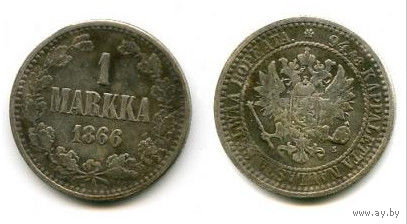 Россия 1866 1 Markka Финляндия копия РЕДКОЙ МОНЕТЫ