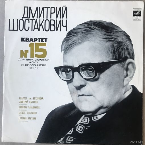 Дмитрий Шостакович - Квартет N15