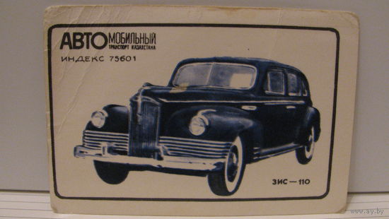 Карманный календарик. Автомобильный транспорт Казахстана. 1983 год