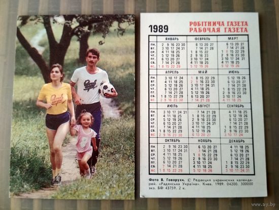 Карманный календарик. Рабочая газета. 1989 год