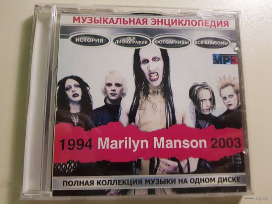 Marilyn Manson дискография